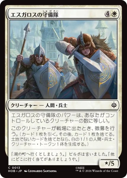 画像1: (HOB)白　エスガロスの守備隊(C) (1)