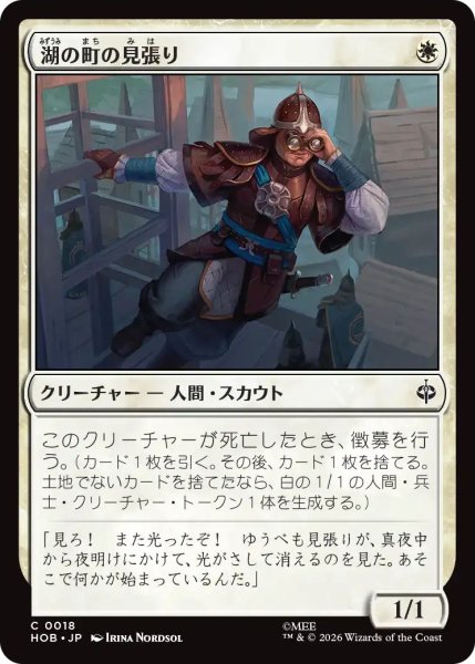 画像1: (HOB)白　湖の町の見張り(C) (1)