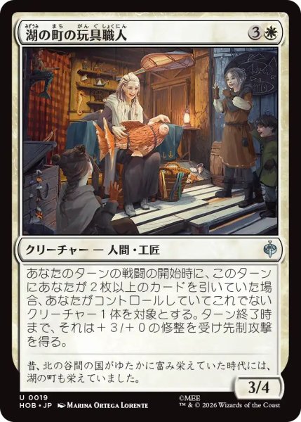 画像1: (HOB)白　湖の町の玩具職人(U) (1)