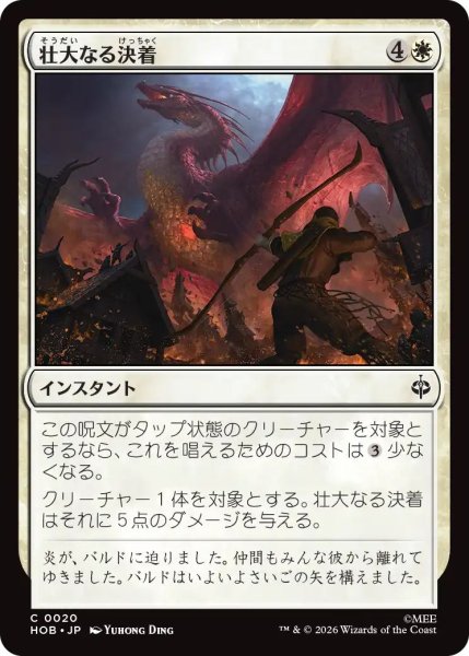 画像1: (HOB)白　壮大なる決着(C) (1)