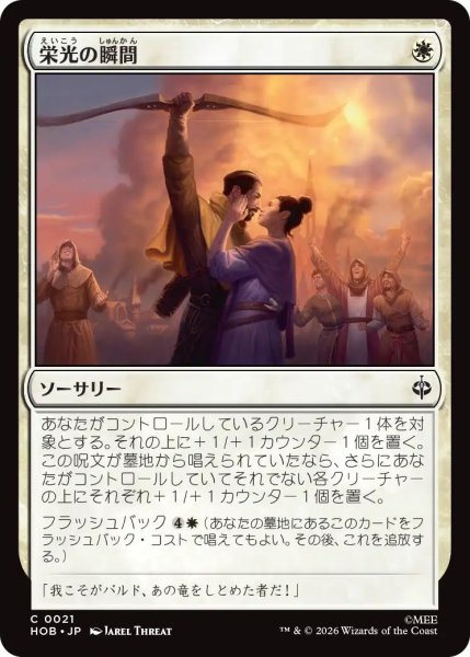 画像1: (HOB)白　栄光の瞬間(C) (1)