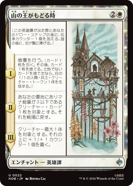 画像1: (HOB)白　山の王がもどる時(U) (1)