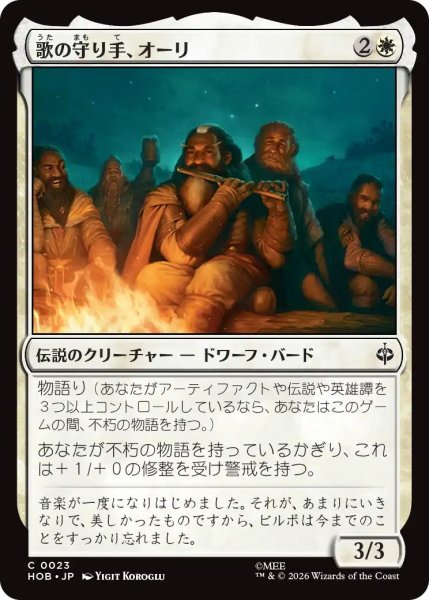 画像1: (HOB)白　歌の守り手、オーリ(C) (1)