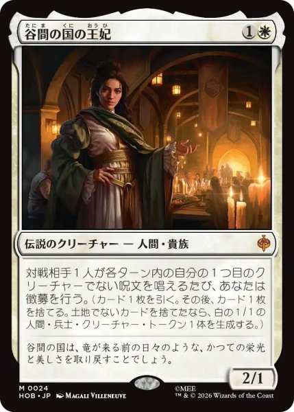 画像1: (HOB)白　谷間の国の王妃(M) (1)