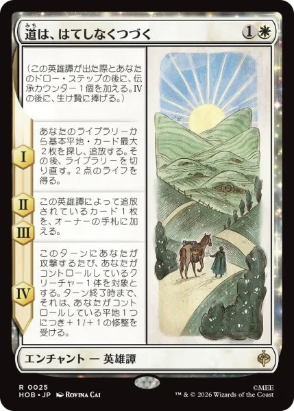画像1: (HOB)白　道は、はてしなくつづく(R) (1)