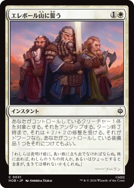 画像1: (HOB)白　エレボール山に誓う(C) (1)