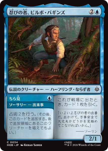 画像1: (HOB)青　忍びの者、ビルボ・バギンズ(C) (1)