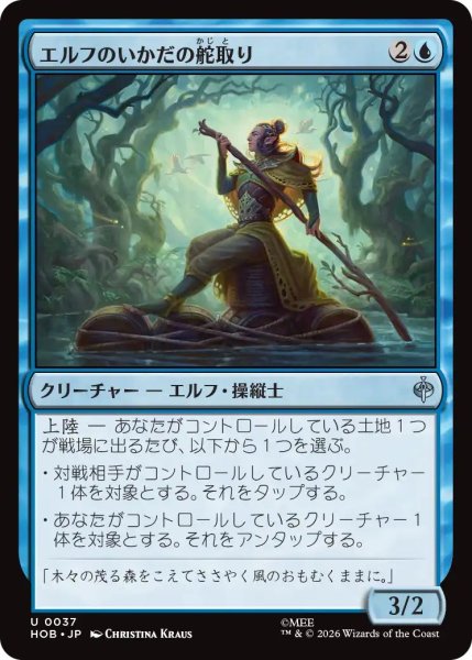 画像1: (HOB)青　エルフのいかだの舵取り(U) (1)