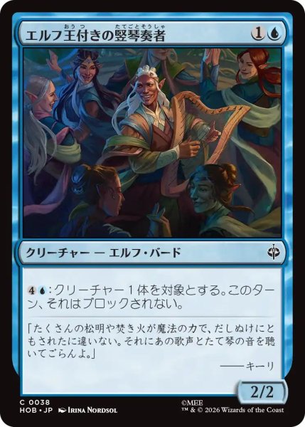 画像1: (HOB)青　エルフ王付きの竪琴奏者(C) (1)