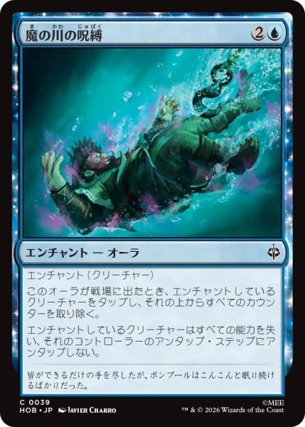 画像1: (HOB)青　魔の川の呪縛(C) (1)