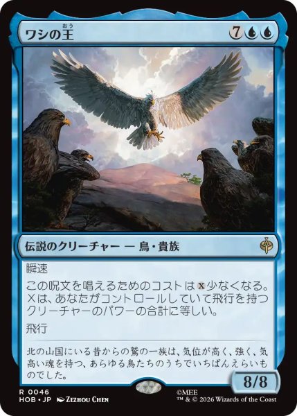 画像1: (HOB)青　ワシの王(R) (1)