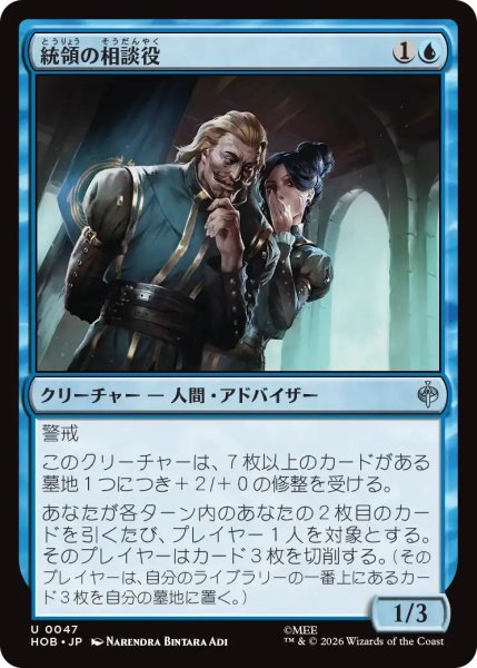 画像1: (HOB)青　統領の相談役(U) (1)