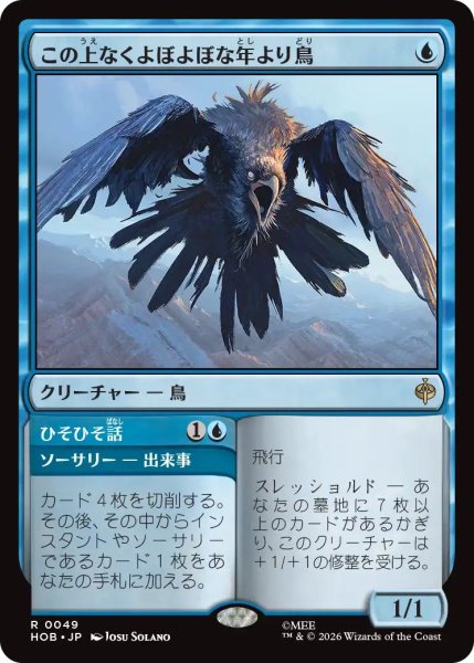 画像1: (HOB)青　この上なくよぼよぼな年より鳥(R) (1)