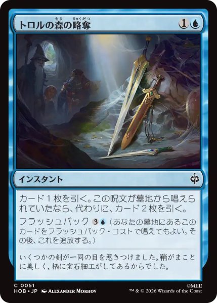 画像1: (HOB)青　トロルの森の略奪(C) (1)