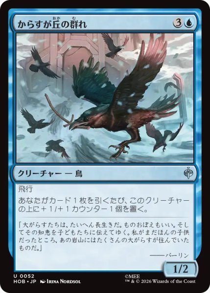 画像1: (HOB)青　からすが丘の群れ(U) (1)