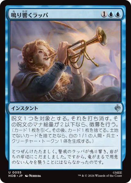 画像1: (HOB)青　鳴り響くラッパ(U) (1)