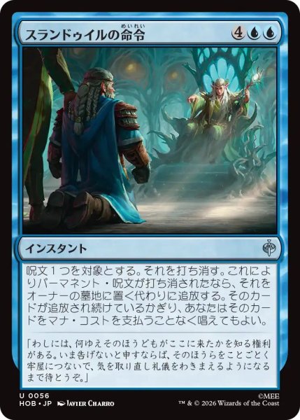 画像1: (HOB)青　スランドゥイルの命令(U) (1)