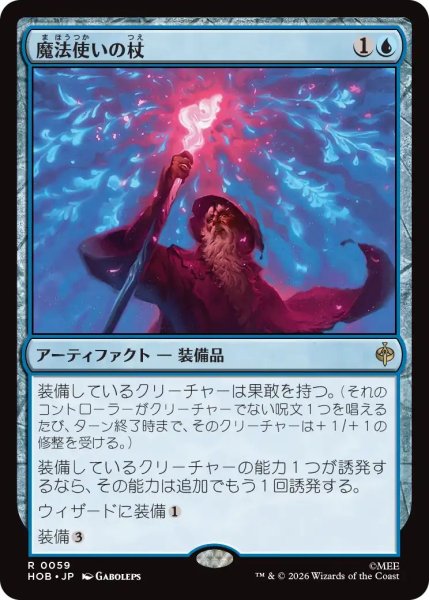 画像1: Foil(HOB)青　魔法使いの杖(R)059 (1)