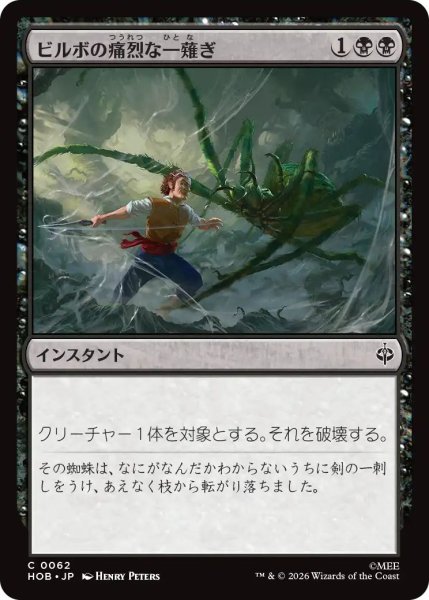 画像1: (HOB)黒　ビルボの痛烈な一薙ぎ(C) (1)