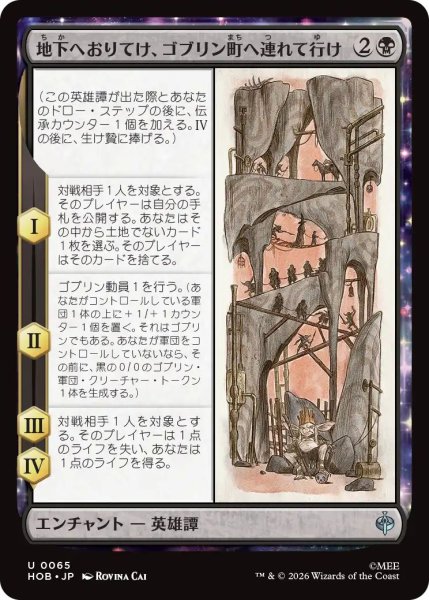画像1: (HOB)黒　地下へおりてけ、ゴブリン町へ連れて行け(U) (1)