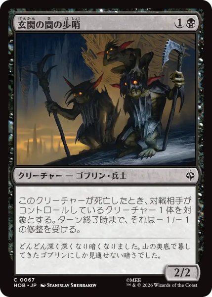 画像1: (HOB)黒　玄関の間の歩哨(C) (1)
