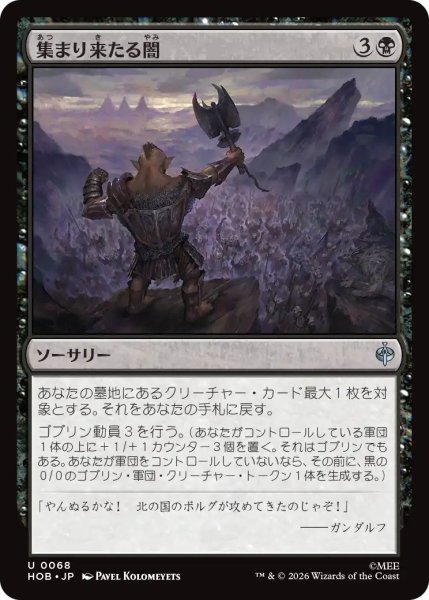 画像1: (HOB)黒　集まり来たる闇(U) (1)