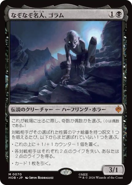 画像1: (HOB)黒　なぞなぞ名人、ゴラム(M) (1)