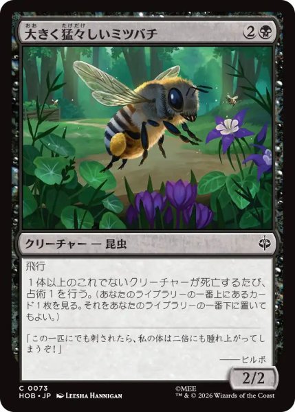 画像1: (HOB)黒　大きく猛々しいミツバチ(C) (1)