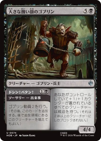 画像1: (HOB)黒　大きな醜い顔のゴブリン(U) (1)