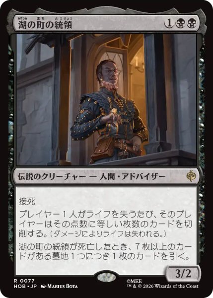 画像1: Foil(HOB)黒　湖の町の統領(R)077 (1)