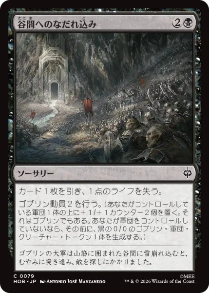 画像1: (HOB)黒　谷間へのなだれ込み(C) (1)