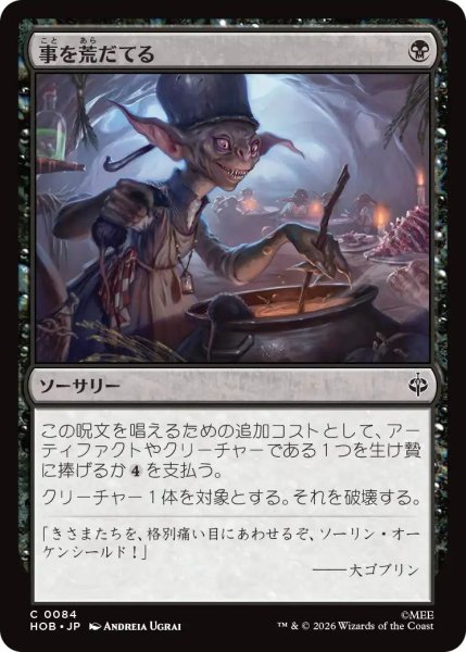 画像1: (HOB)黒　事を荒だてる(C) (1)
