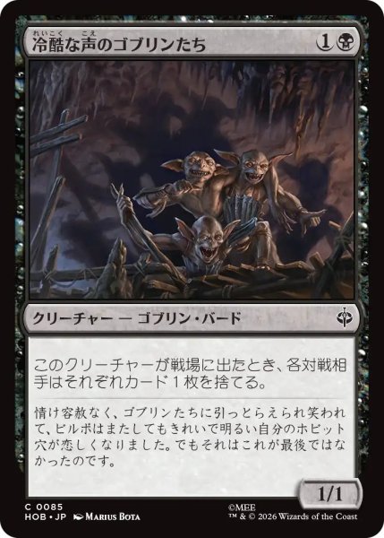 画像1: (HOB)黒　冷酷な声のゴブリンたち(C) (1)
