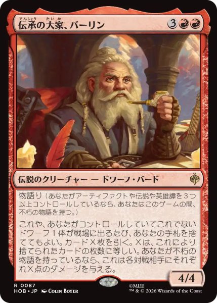画像1: Foil(HOB)赤　伝承の大家、バーリン(R)087 (1)