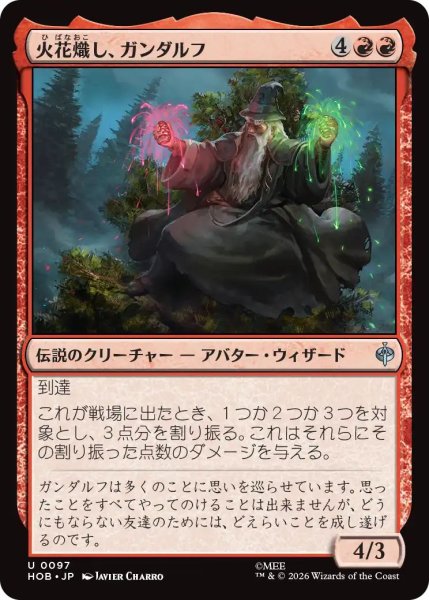 画像1: (HOB)赤　火花熾し、ガンダルフ(U) (1)