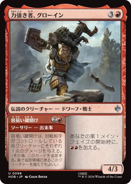 画像1: (HOB)赤　力強き者、グローイン(U) (1)