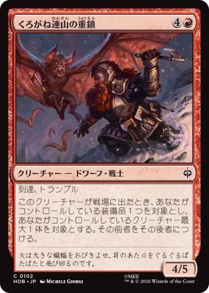 画像1: (HOB)赤　くろがね連山の重鎮(C) (1)