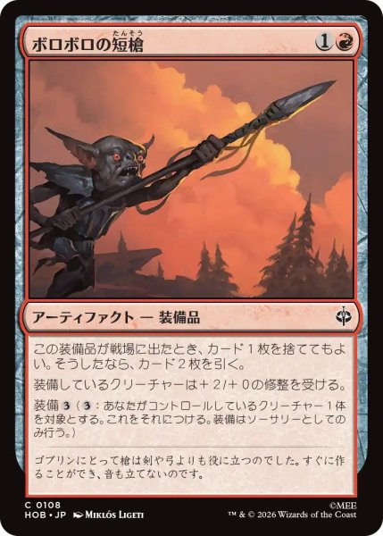 画像1: (HOB)赤　ボロボロの短槍(C) (1)