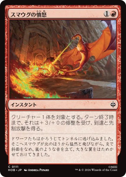 画像1: (HOB)赤　スマウグの憤怒(C) (1)