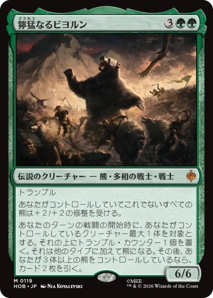 画像1: Foil(HOB)緑　獰猛なるビヨルン(M)119 (1)