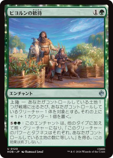 画像1: (HOB)緑　ビヨルンの歓待(U) (1)