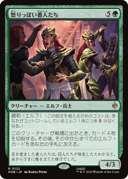 画像1: (HOB)緑　怒りっぽい番人たち(R) (1)
