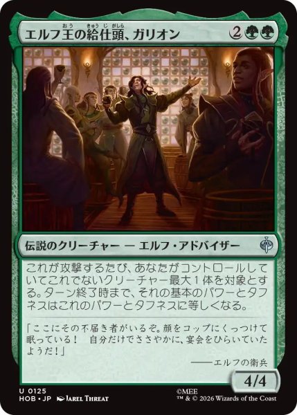 画像1: (HOB)緑　エルフ王の給仕頭、ガリオン(U) (1)