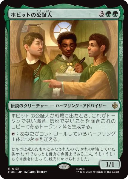 画像1: (HOB)緑　ホビットの公証人(R) (1)