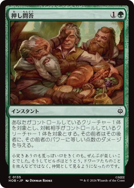 画像1: (HOB)緑　押し問答(C) (1)