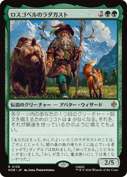 画像1: (HOB)緑　ロスゴベルのラダガスト(R) (1)