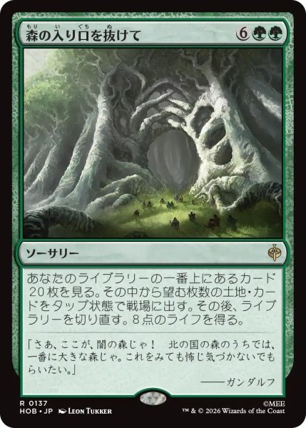画像1: (HOB)緑　森の入り口を抜けて(R) (1)