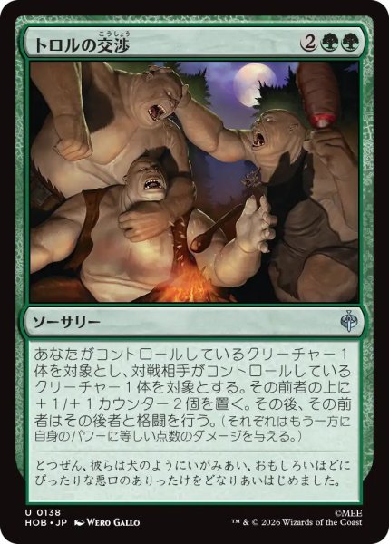 画像1: (HOB)緑　トロルの交渉(U) (1)