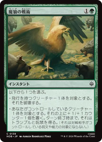 画像1: (HOB)緑　魔狼の戦術(C) (1)
