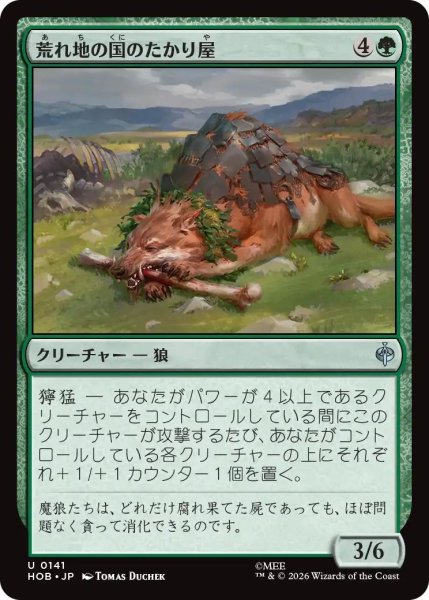 画像1: (HOB)緑　荒れ地の国のたかり屋(U) (1)